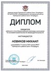 2022-2023_Новиков Михаил_11и_(РЭ ОБЖ)